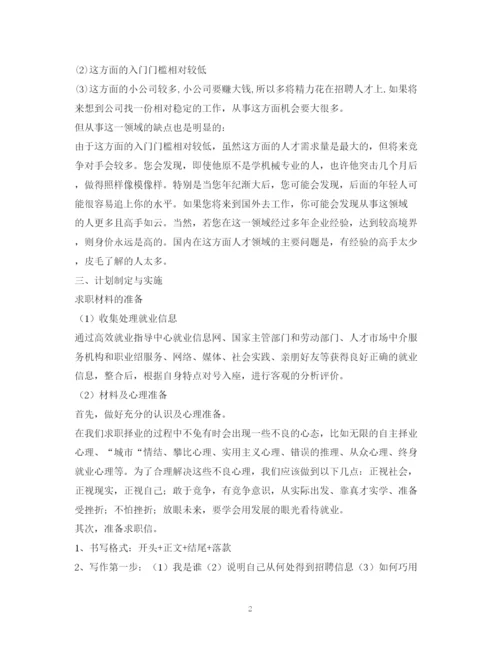 精编之大学生求职计划书.docx