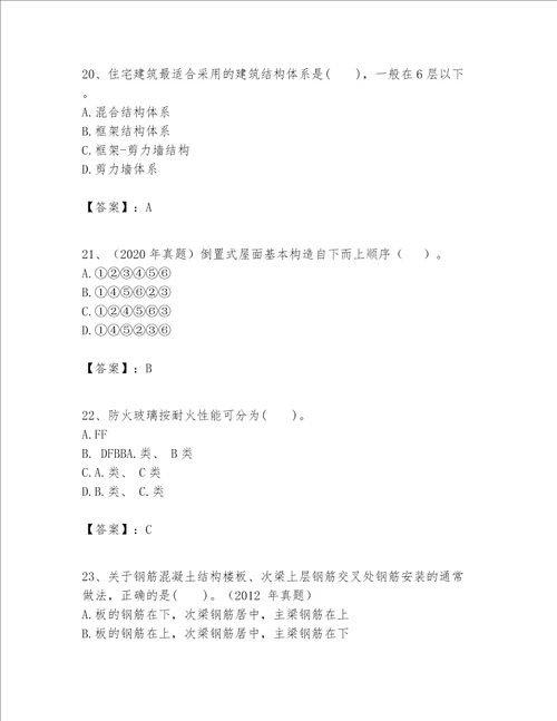 一级建造师之一建建筑工程实务题库附完整答案历年真题