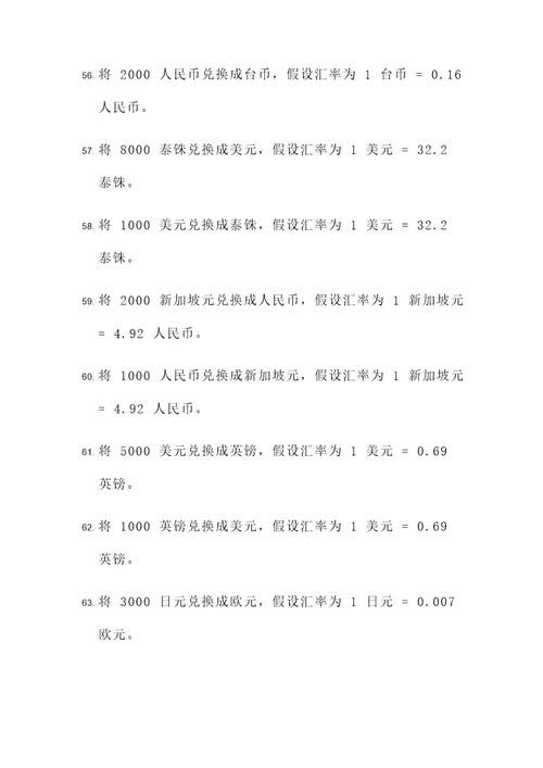 外汇计算题100题