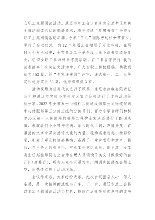 玫瑰书香女职工读书活动工作总结.docx