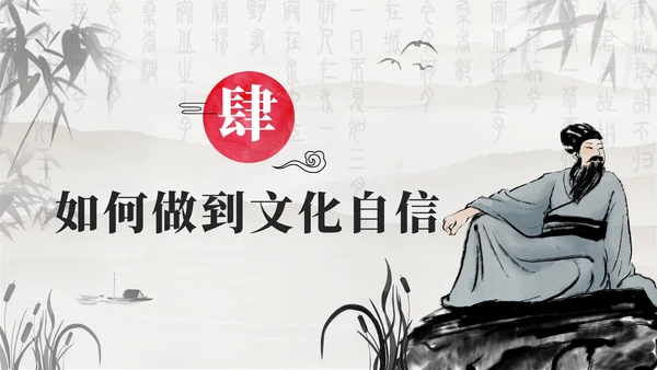 黑色古风弘扬传统美德增强文化自信班会PPT模板