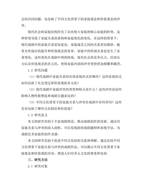 现代戏剧中的家庭关系与冲突