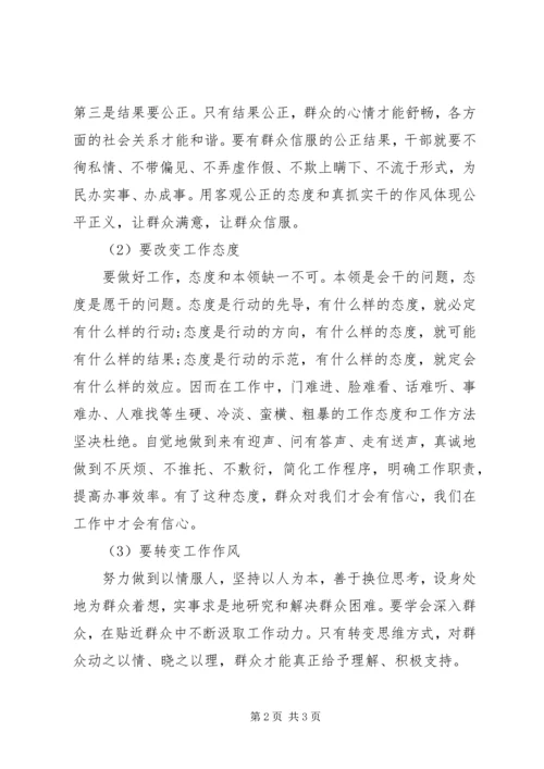 学习八项规定思想汇报_1.docx