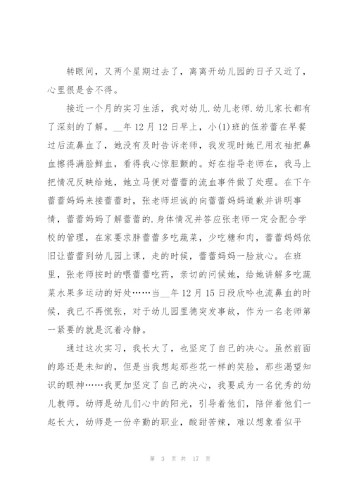 2022年幼儿园实习心得总结.docx