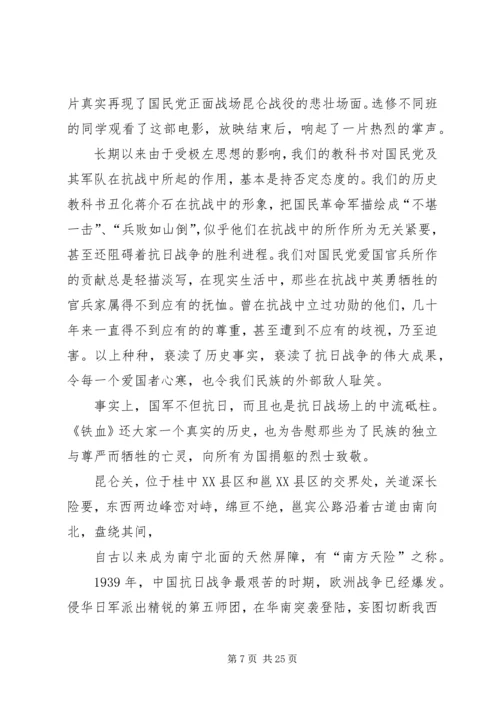 铁血江桥观后感.docx