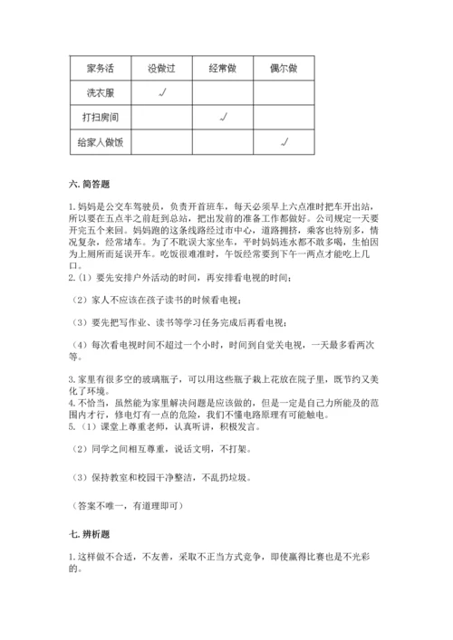 2022部编版道德与法治四年级上册期中测试卷有解析答案.docx