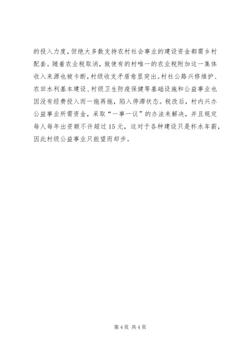 取消农业税和村级区划调整后农村基层工作情况的调研报告 (2).docx