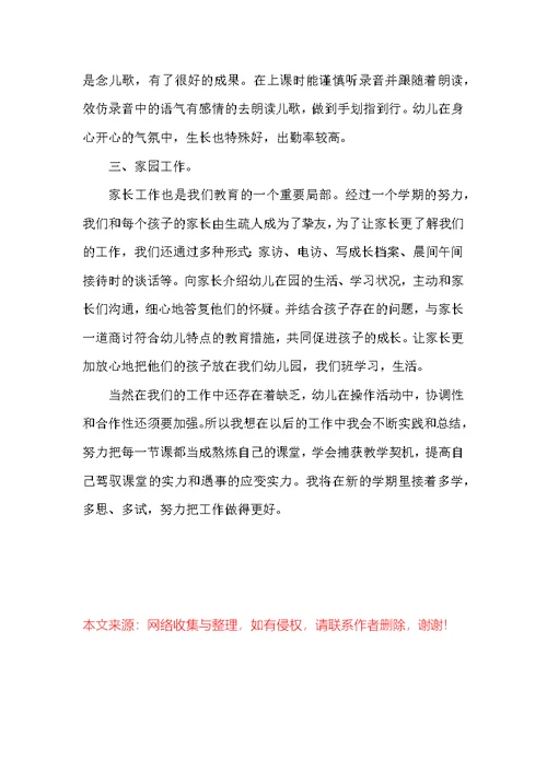 幼儿教师个人工作小结