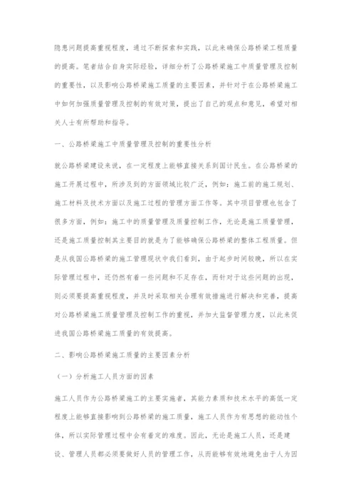 公路桥梁施工中的质量管理及控制分析.docx