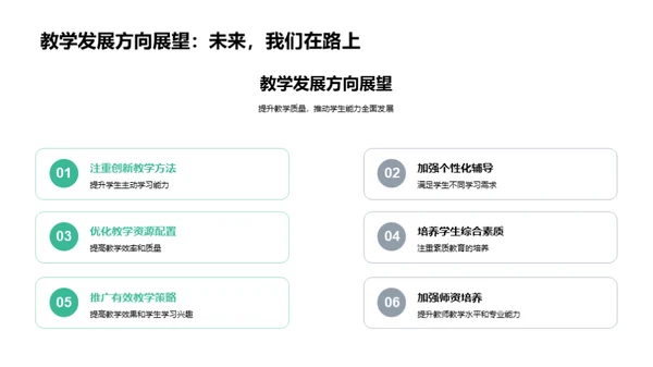 教学效果及提升策略