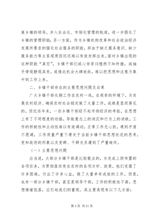 关于当前乡镇干部思想状况的思考 (12).docx