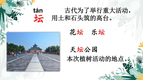 4.邓小平爷爷植树（第一课时）  课件