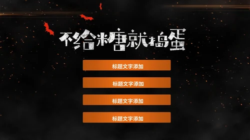 卡通万圣节活动方案PPT模板