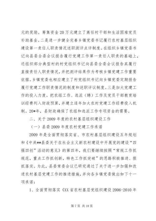 农村基层组织建设工作讲话.docx