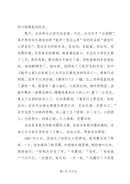 读《老舍幽默诗文集》有感[精选合集] (3).docx