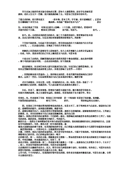 一句名言的启示的作文400字数本