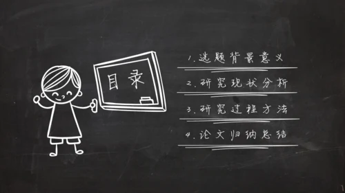 黑板风粉笔字毕业答辩通用PPT模板