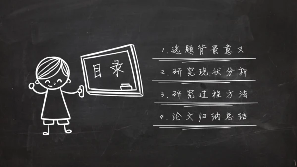 黑板风粉笔字毕业答辩通用PPT模板