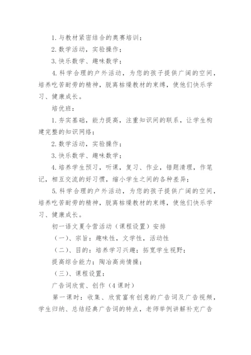 小学夏令营开营仪式方案.docx