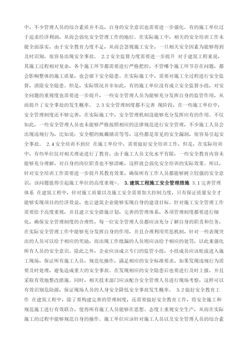 针对建筑工程施工中安全施工管理探析.docx