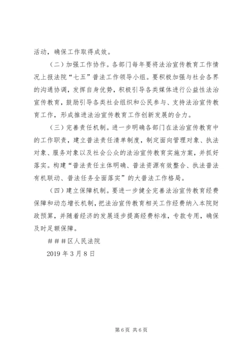 人民法院某年普法工作计划.docx