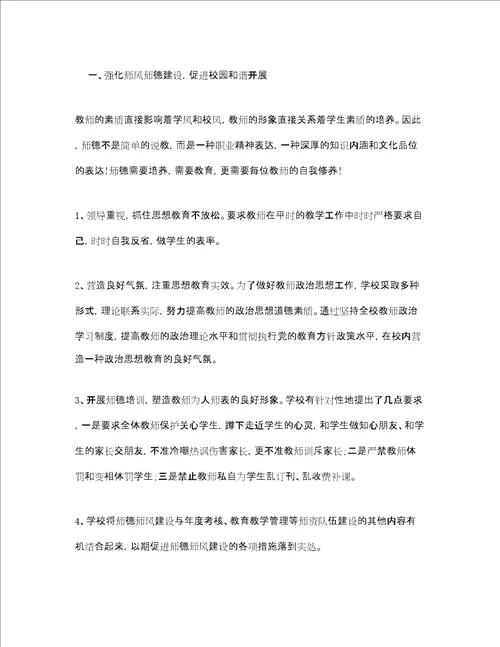 小学教师个人工作总结范文精选