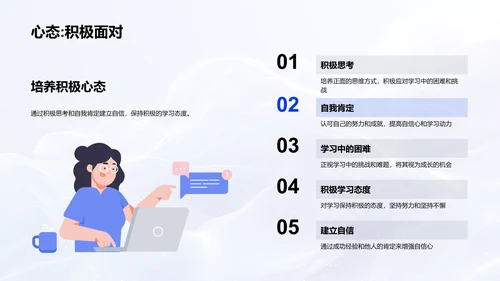 高一学习策略指导PPT模板