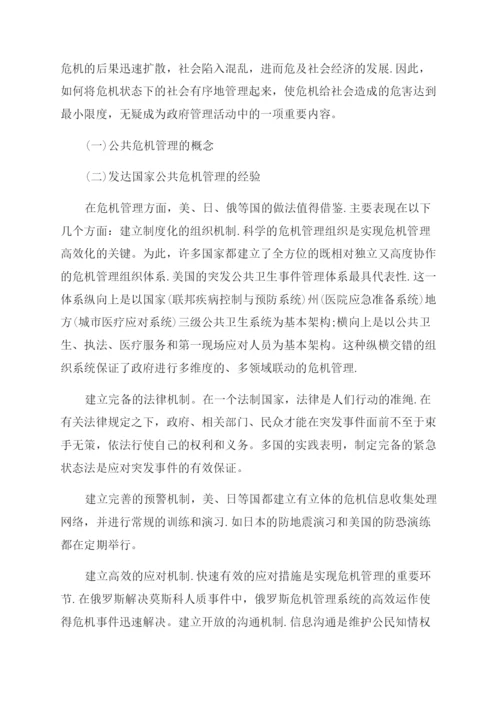 浅谈公共关系学课程论文.docx