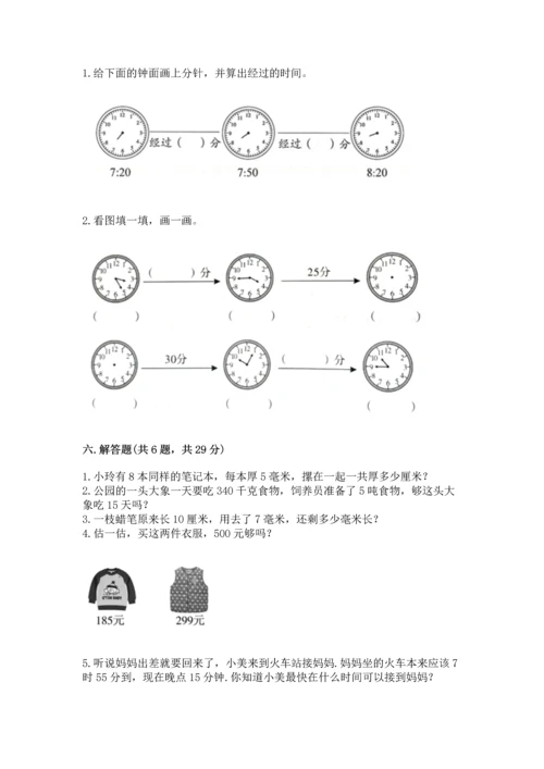 人教版三年级上册数学期中测试卷精品【基础题】.docx