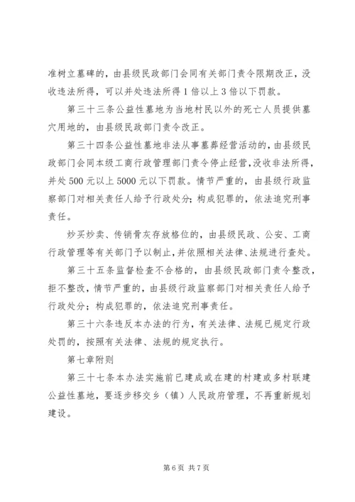 公益性墓地的几点思考(精) (4).docx