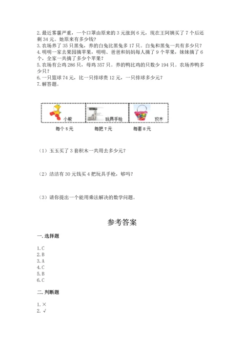 人教版二年级上册数学期末考试试卷含答案（精练）.docx