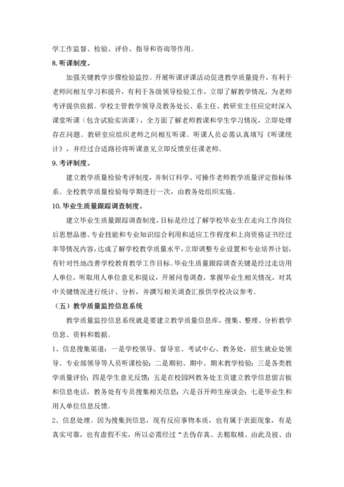 教学质量监控和评价标准体系.docx