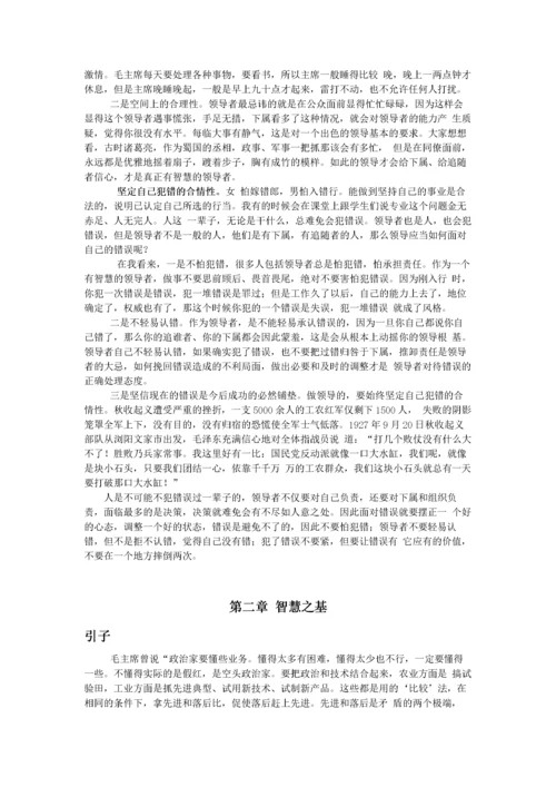 《领导魅力论—向毛泽东学做领导者》下篇.docx