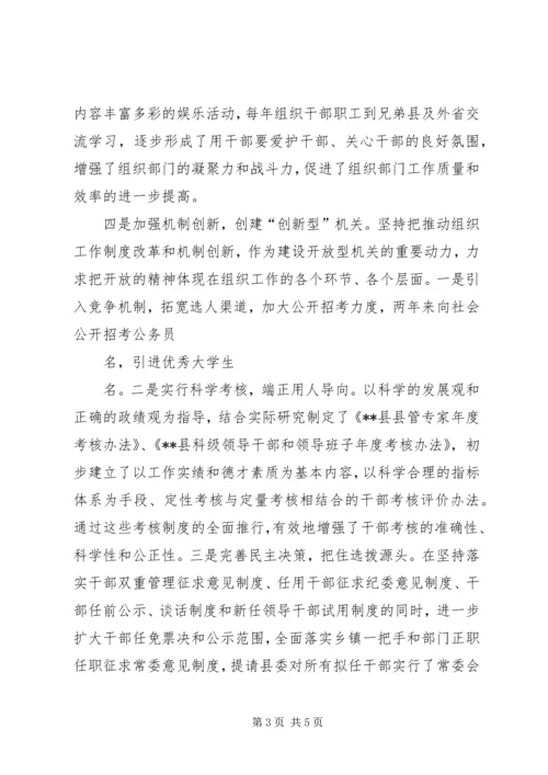 县组织部着力打造五型机关经验汇报材料 (3).docx