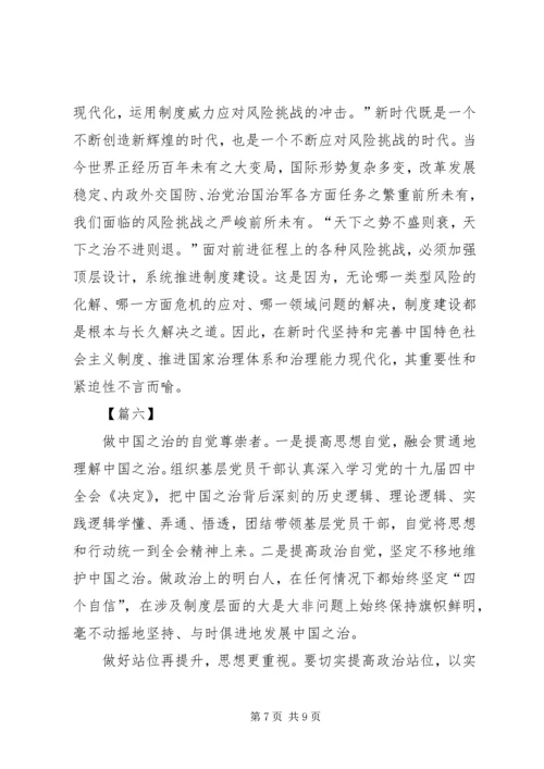 学习党的十九届四中全会心得感悟七篇.docx