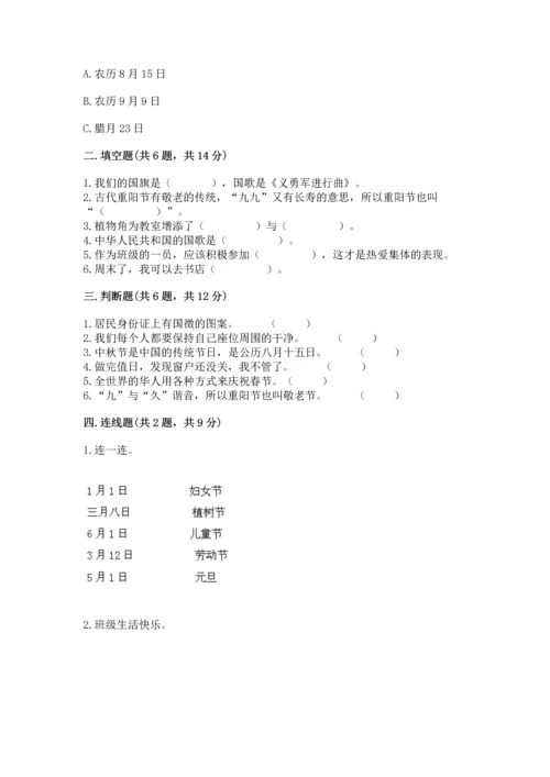 部编版二年级上册道德与法治期中测试卷精品（必刷）.docx