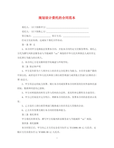 2023年规划设计委托的合同范本.docx