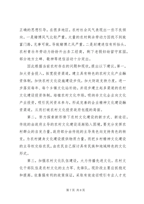 农民精神文化生活现状及存在的问题调查.docx