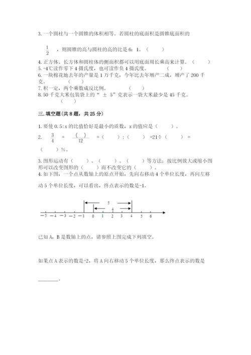 小升初数学期末测试卷附完整答案【名校卷】.docx