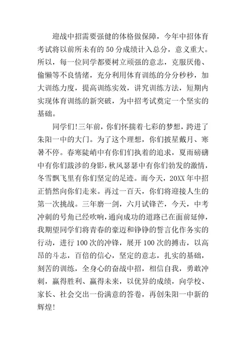 20XX中考百日冲刺校长发言稿