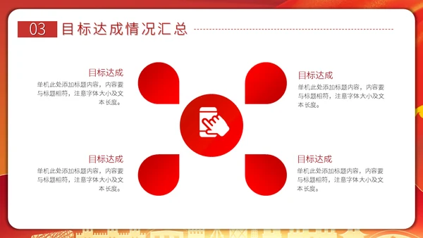 政府年度工作报告通用PPT模板