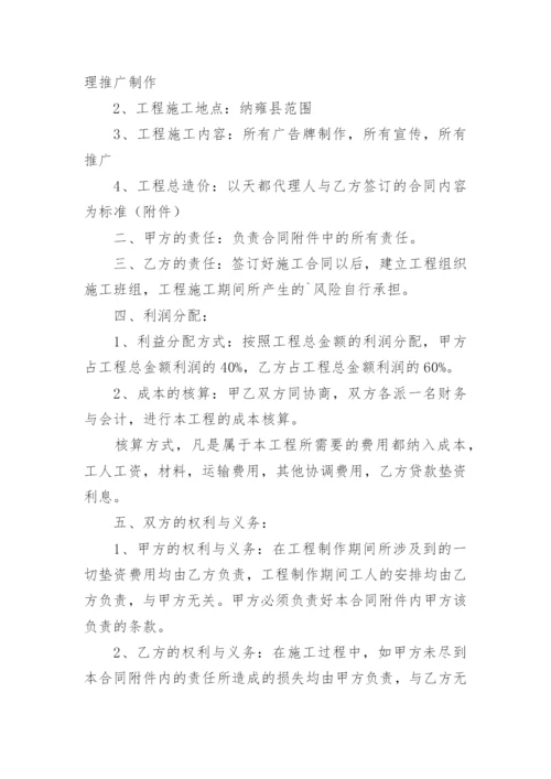 利润分成合作协议书.docx