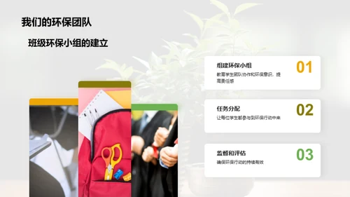 小小环保员的使命