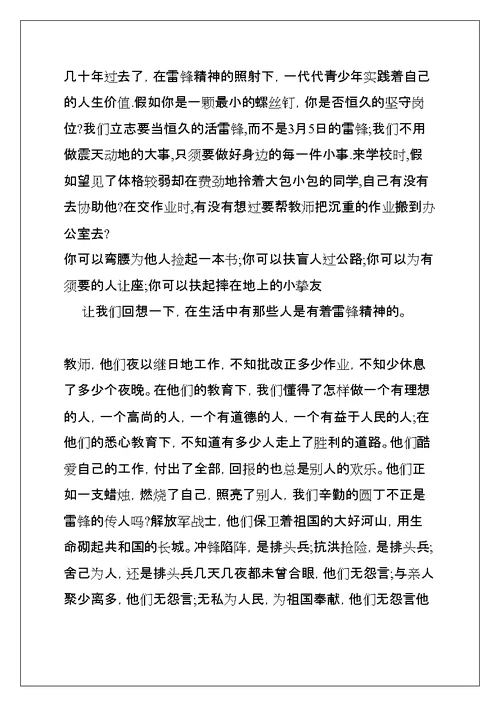 学习雷锋范文（精选14篇）(共55页)