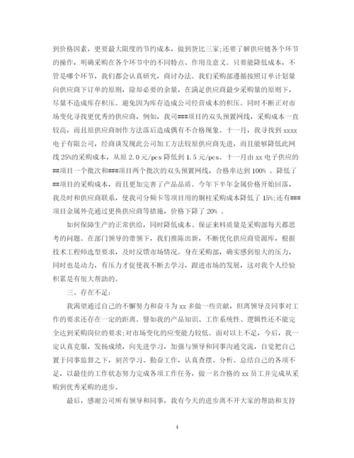 精编之企业采购年终个人总结范文2.docx