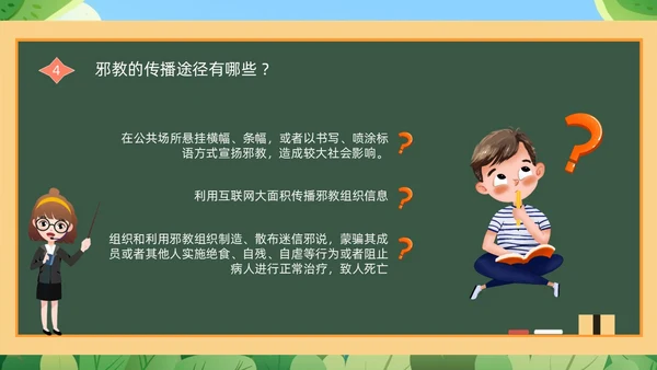 绿色黑板崇尚科学反邪教教育培训PPT
