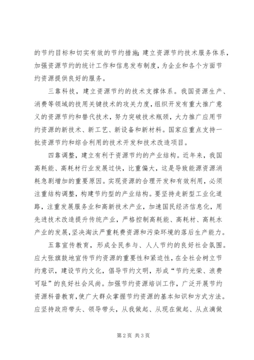 创建节约型社会（演讲稿）.docx