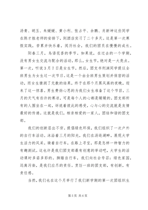 先进团组织申报材料 (2).docx