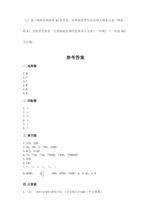 人教版五年级下册数学期中测试卷含答案（巩固）.docx