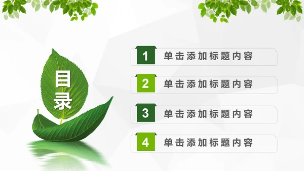 绿色环保低碳生态文明建设树叶PPT模板